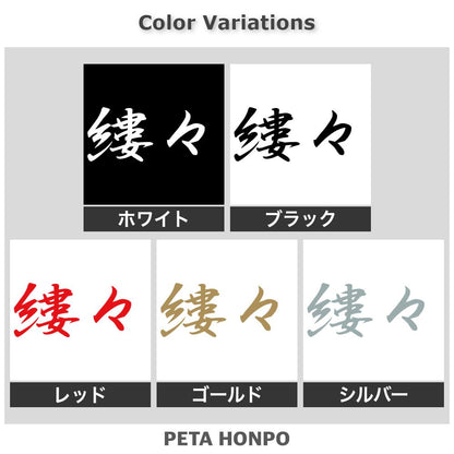 縷々 2