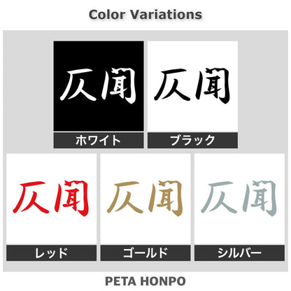 仄聞 2