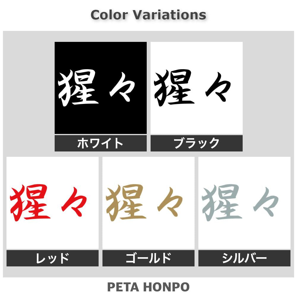 猩々 2