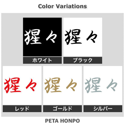 猩々 2