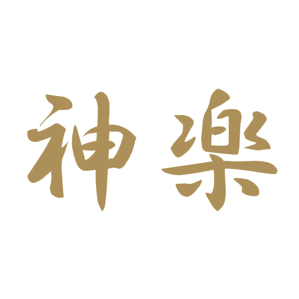神楽 9