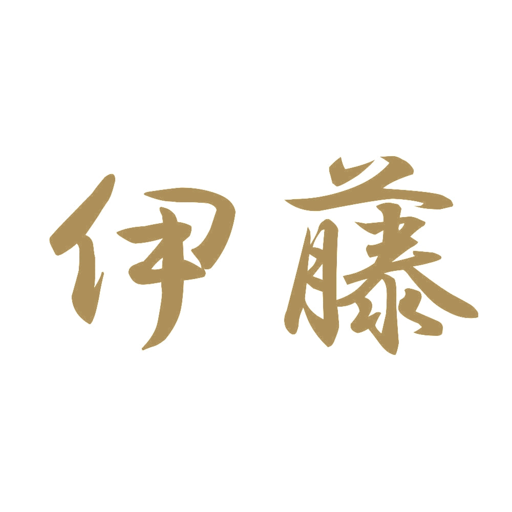 伊藤 9