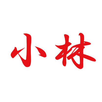 小林 8