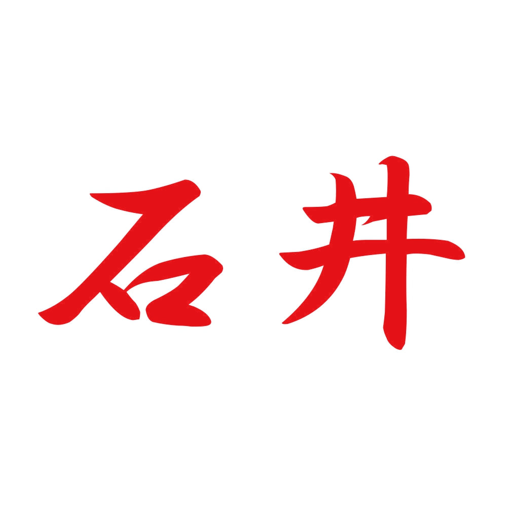 石井 8