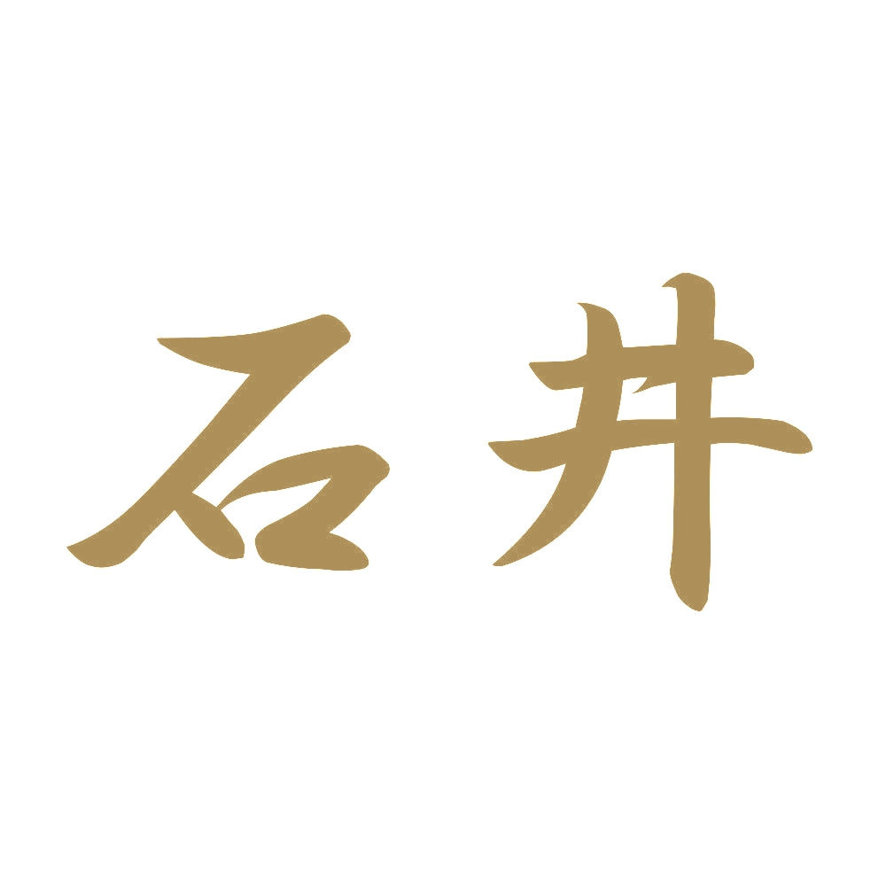石井 9