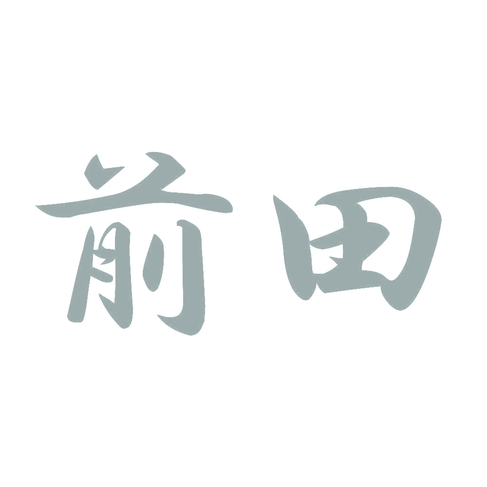 前田 10