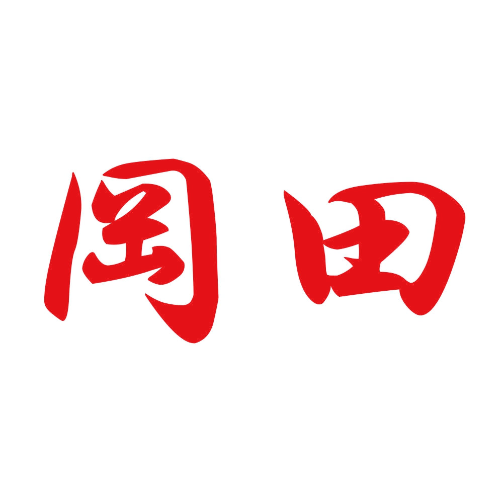 岡田 8