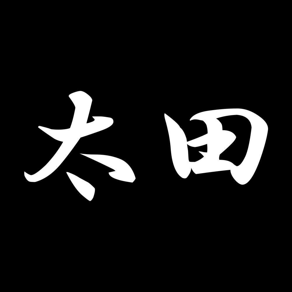 太田 7