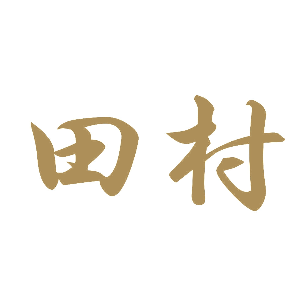 田村 9