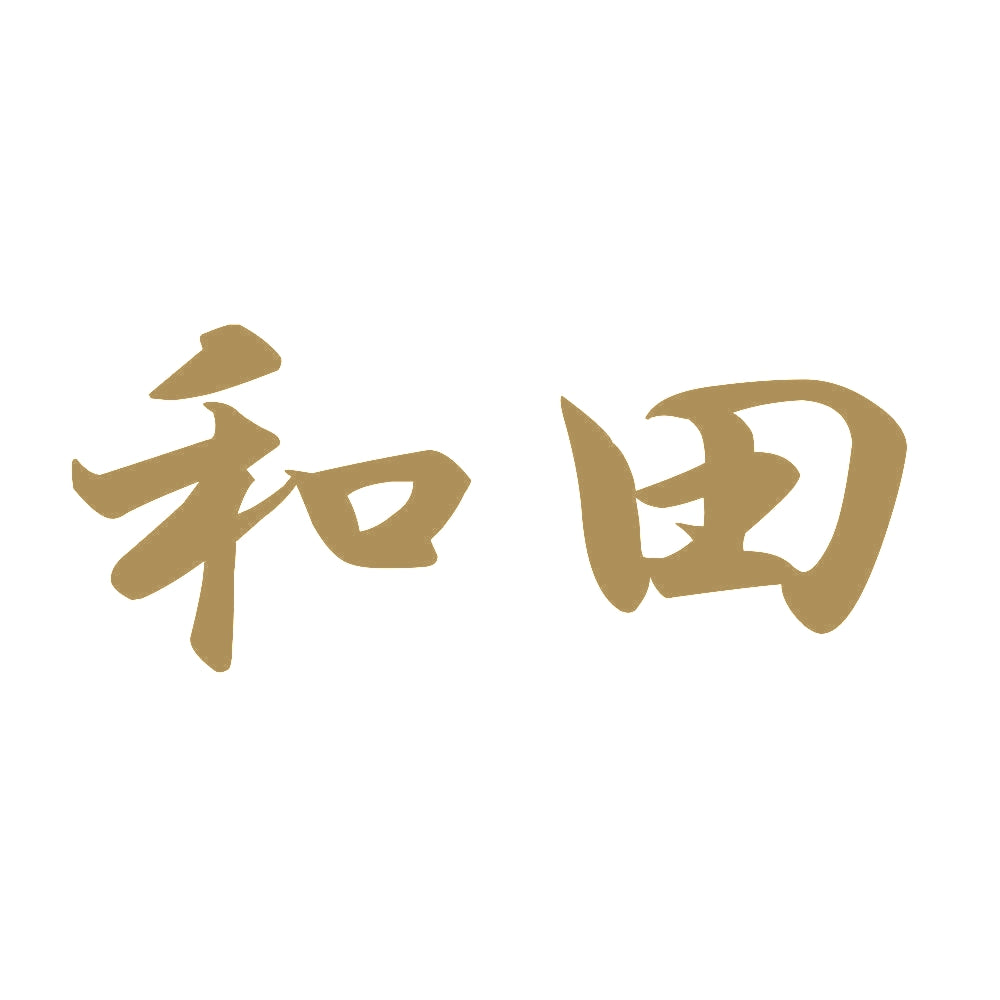 和田 9