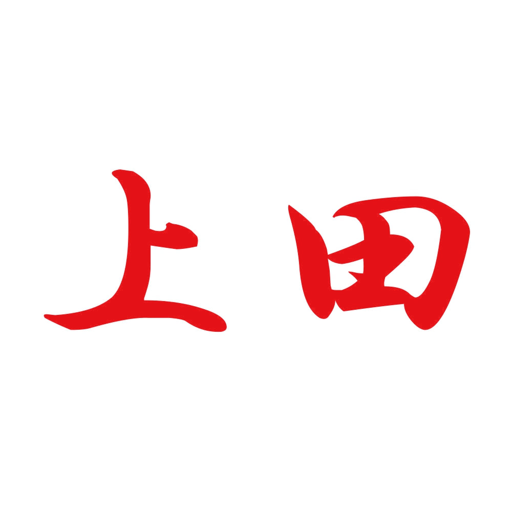上田 8