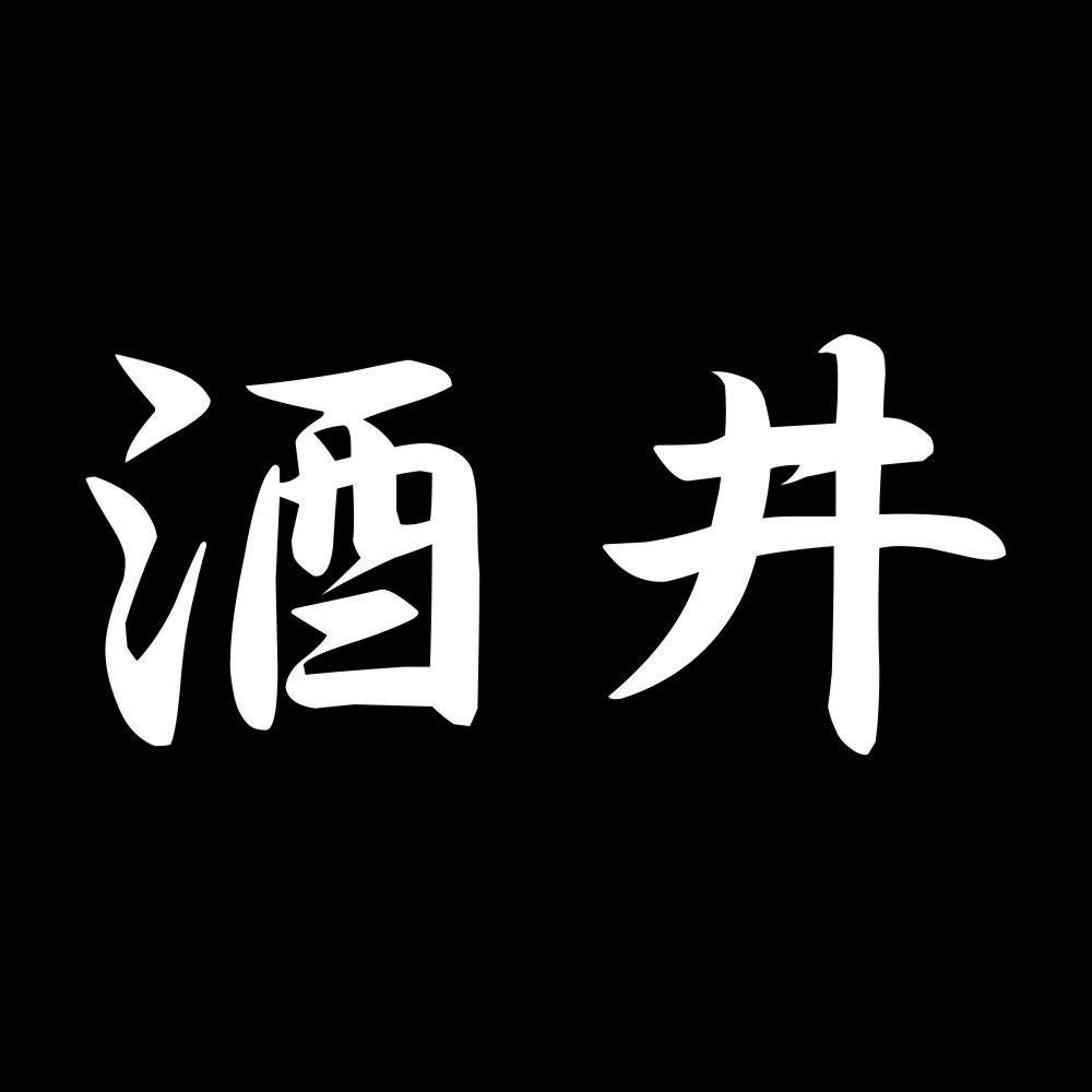 酒井 7