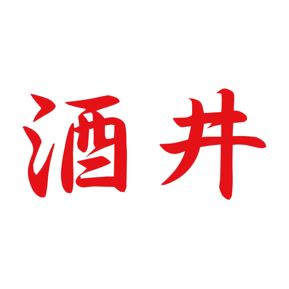 酒井 8