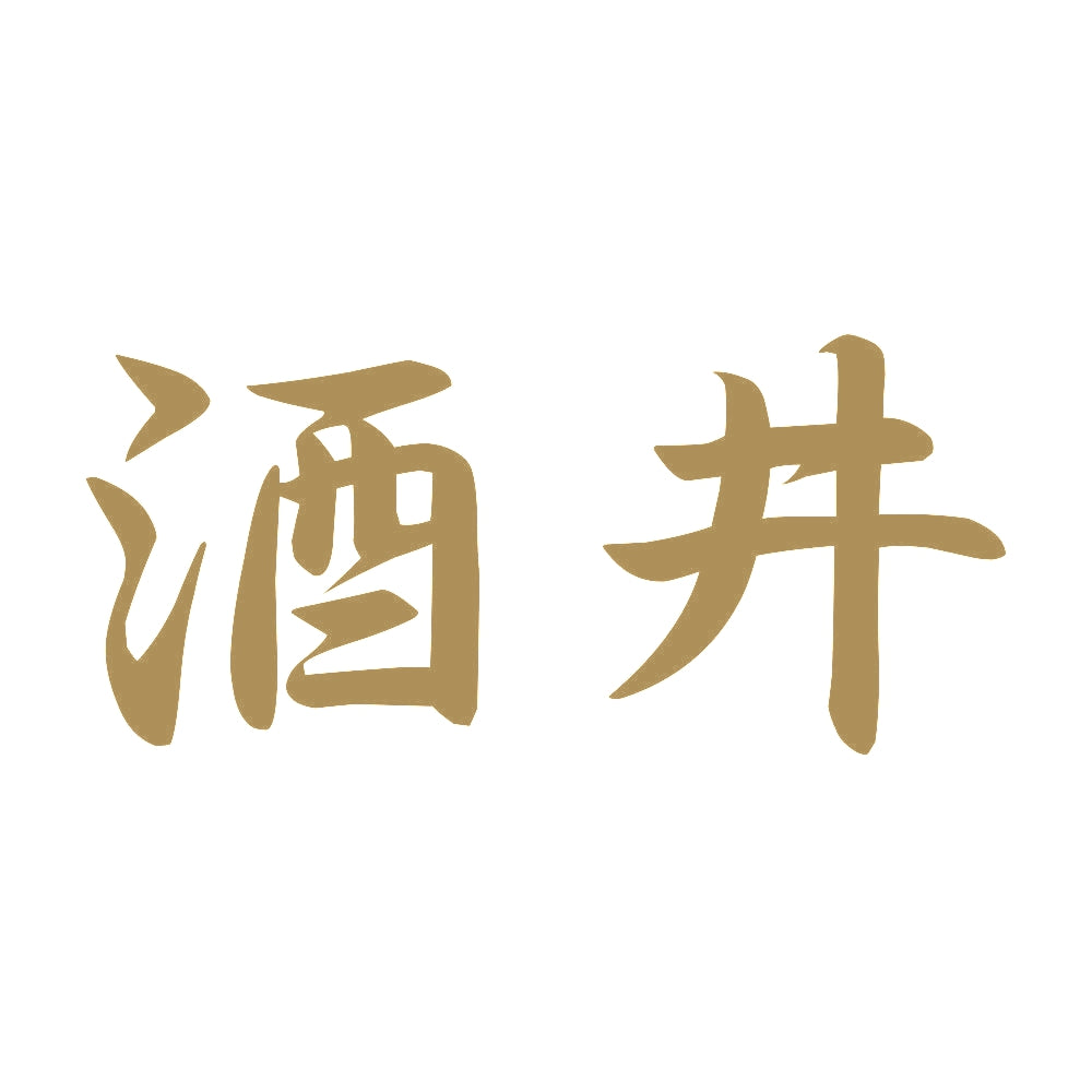 酒井 9