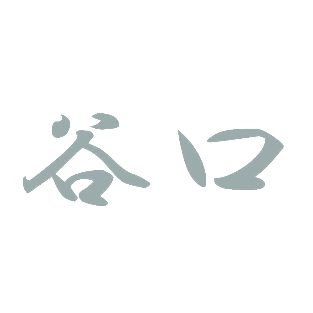 谷口 10