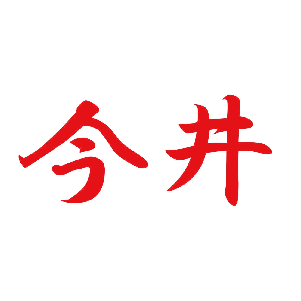 今井 8
