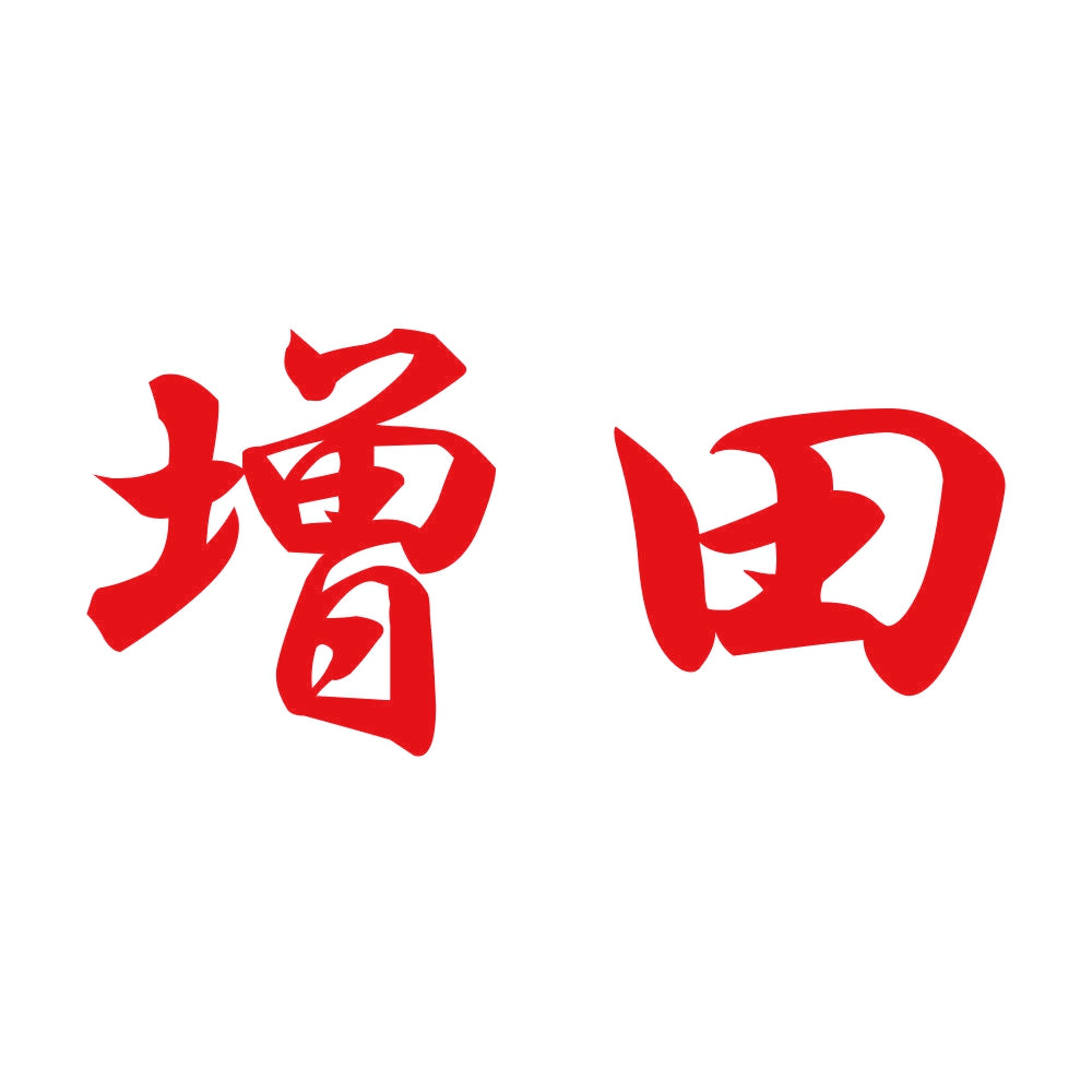 増田 8