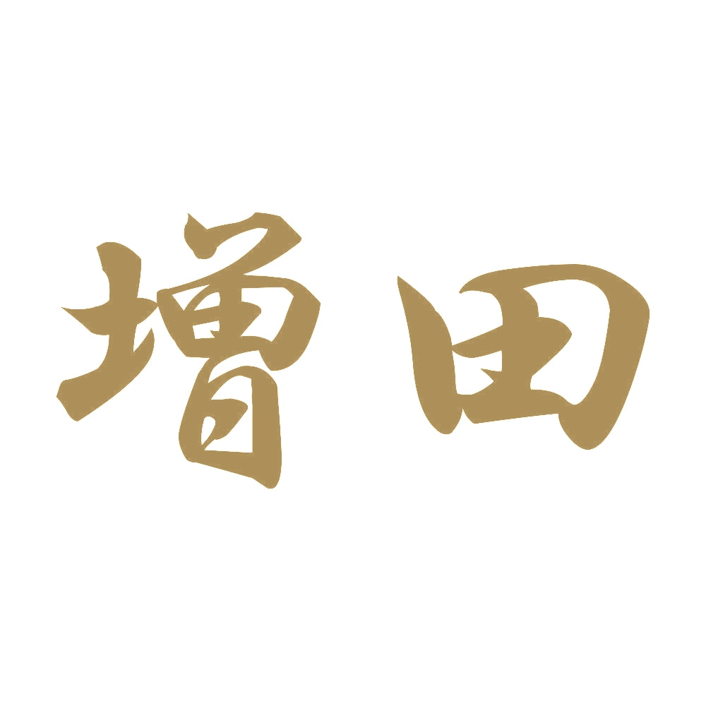 増田 9