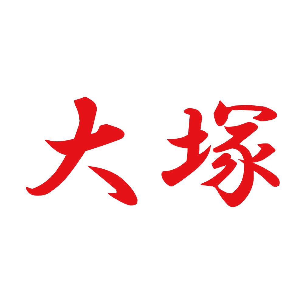大塚 8