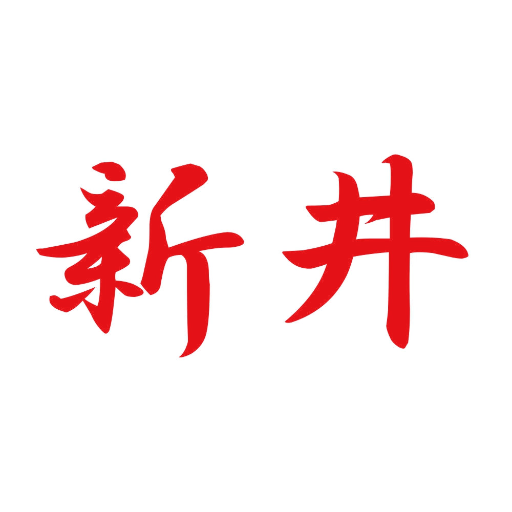新井 8