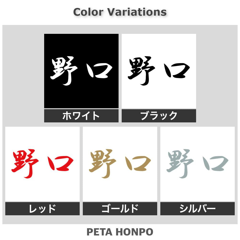 野口 2