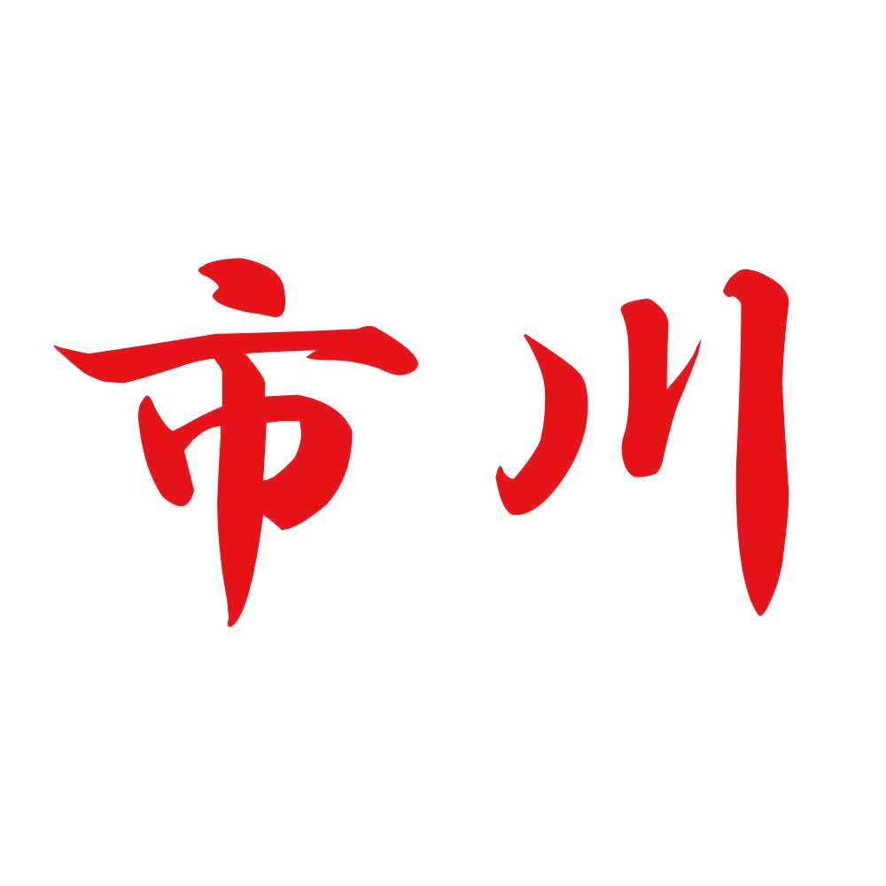 市川 8
