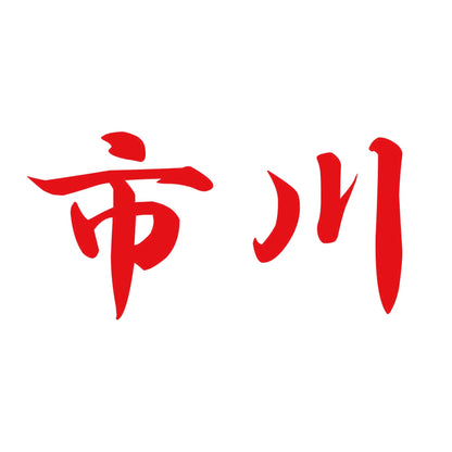 市川 8