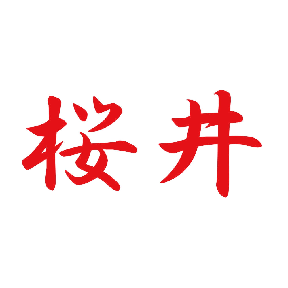 桜井 8