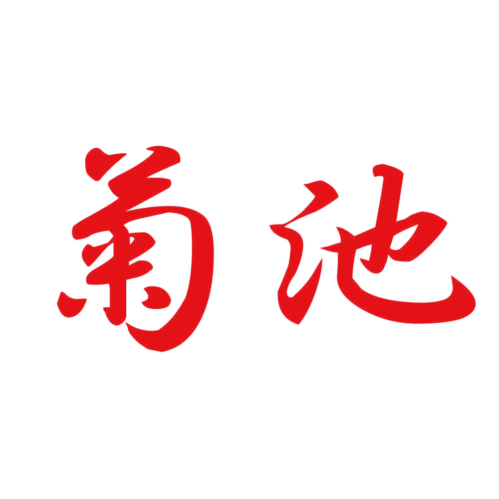 菊池 8