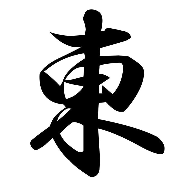 東