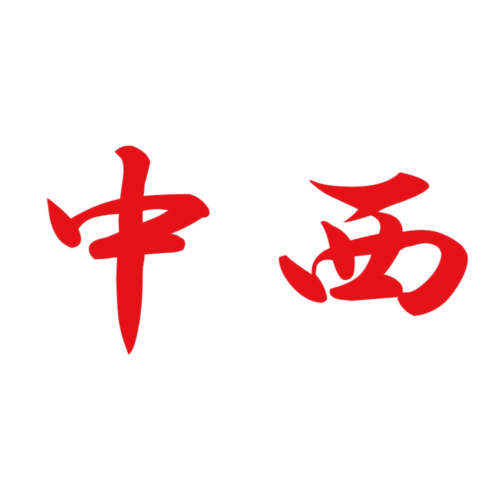 中西 8