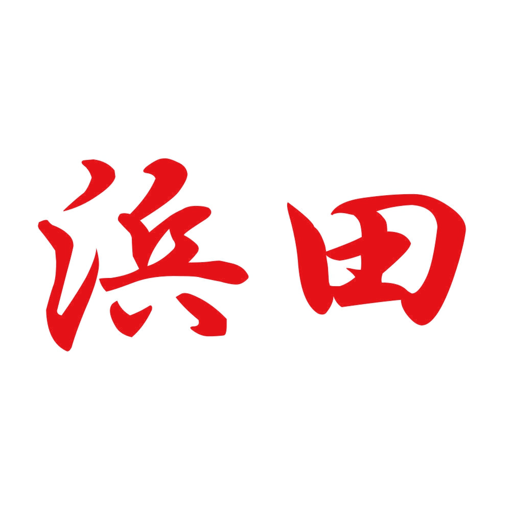 浜田 8