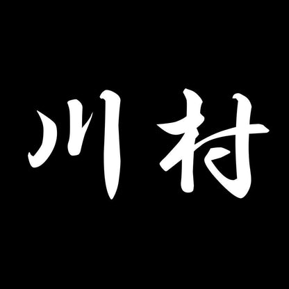 川村 7