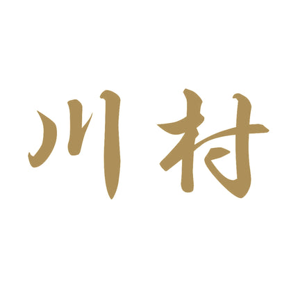 川村 9