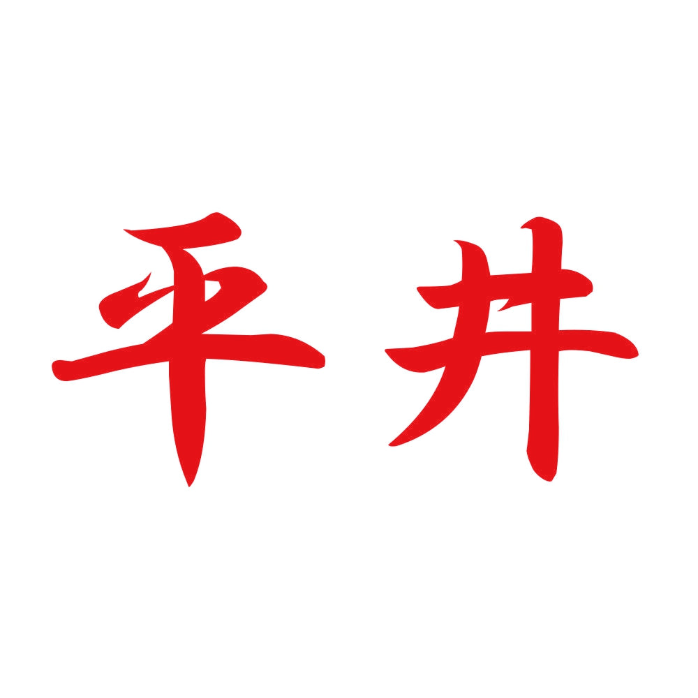 平井 8