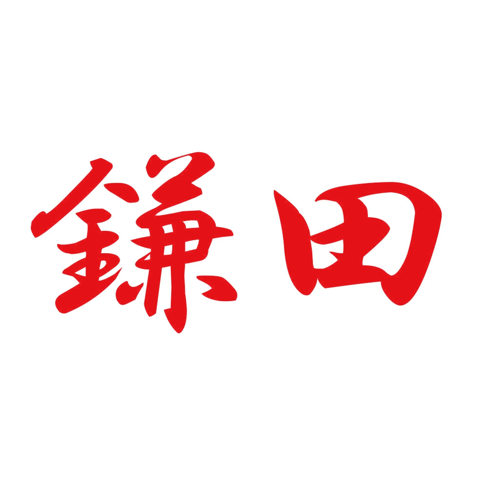 鎌田 8