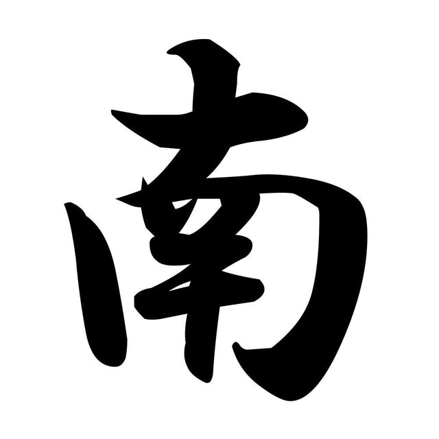 南