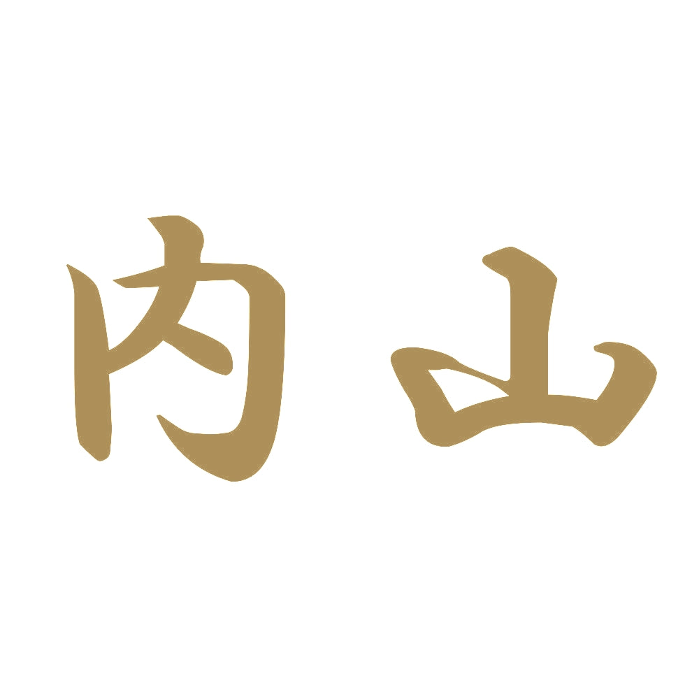 内山 9