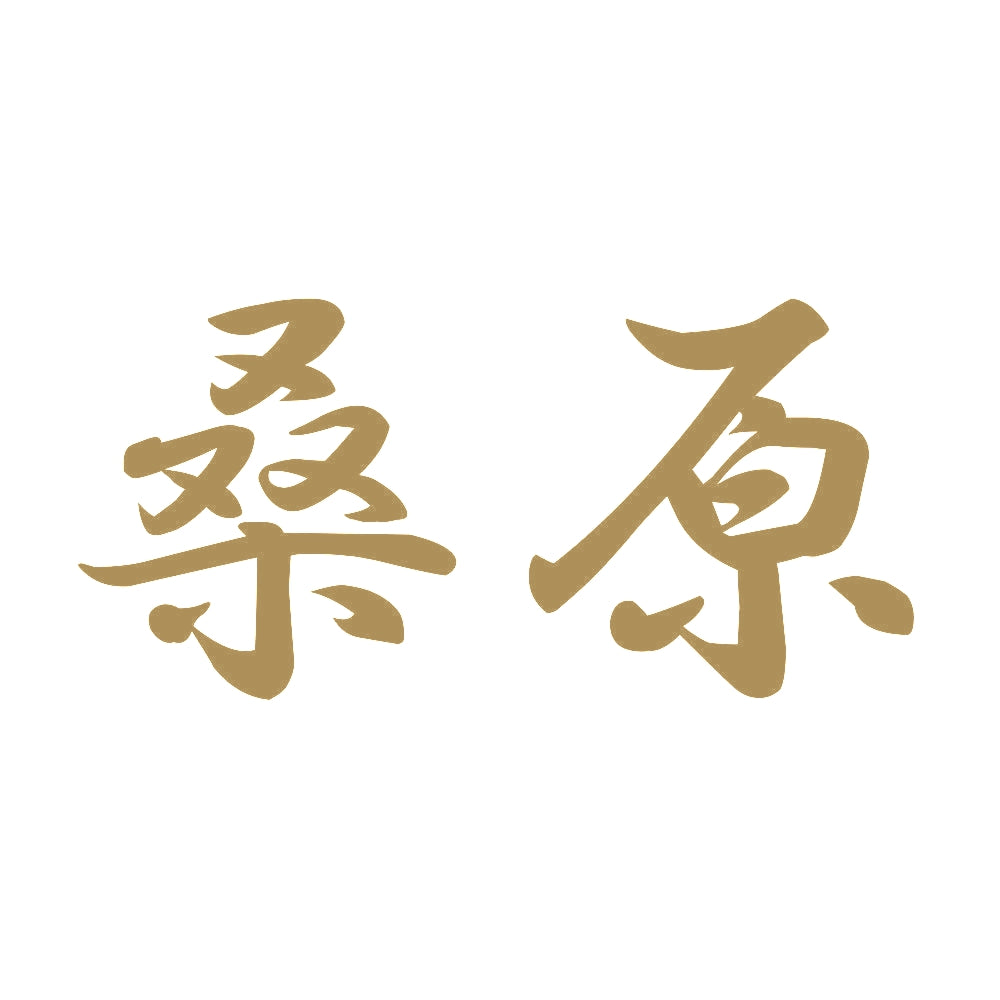 桑原 9