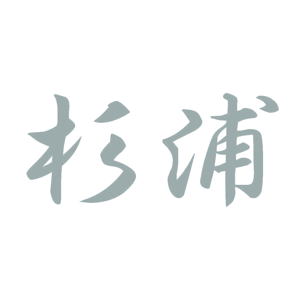 杉浦 10