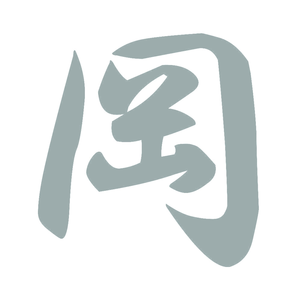 岡 10