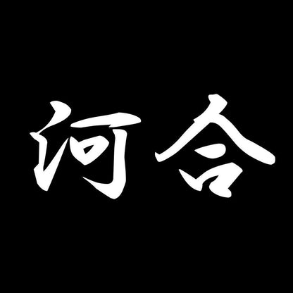 河合 7