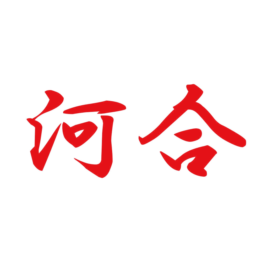 河合 8