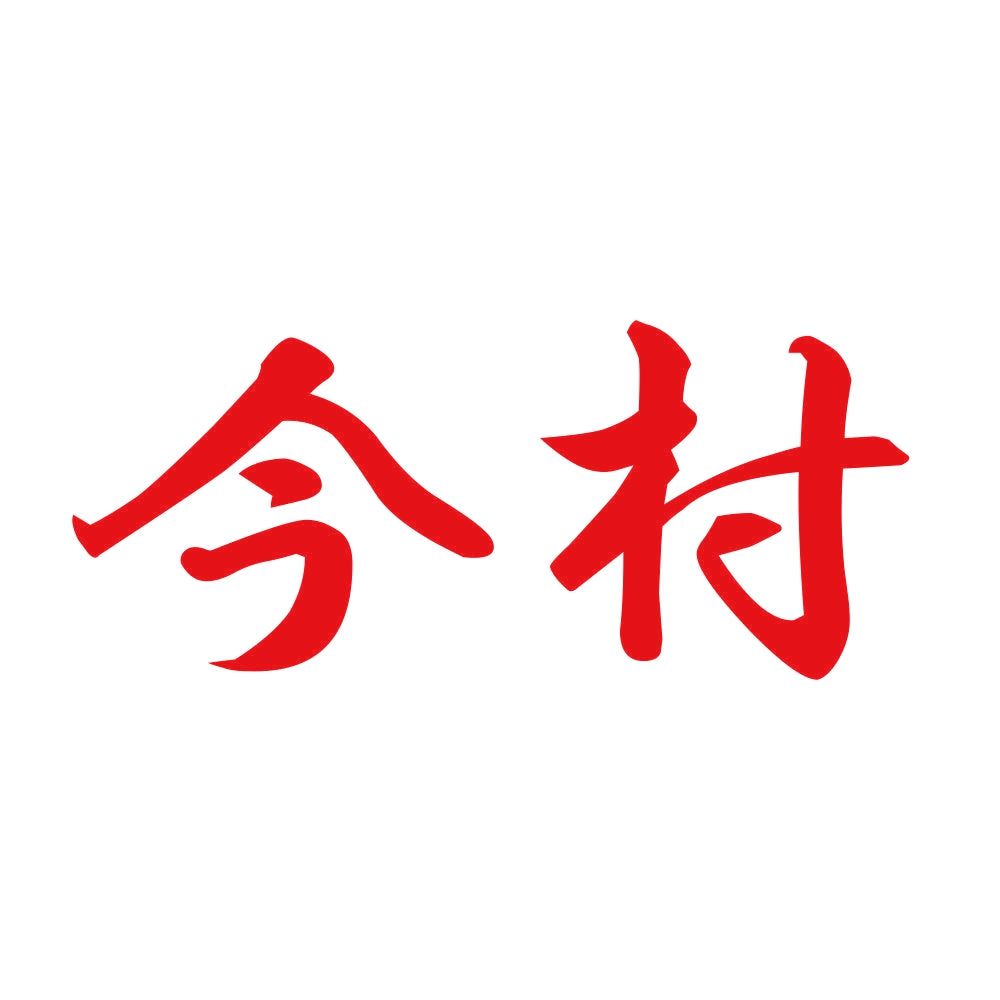 今村 8