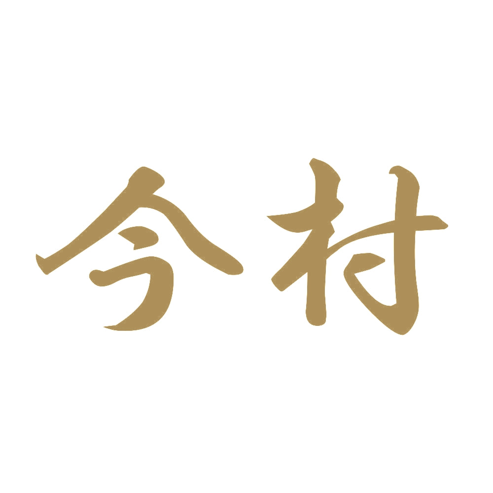 今村 9