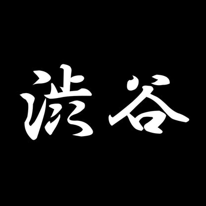 渋谷 7