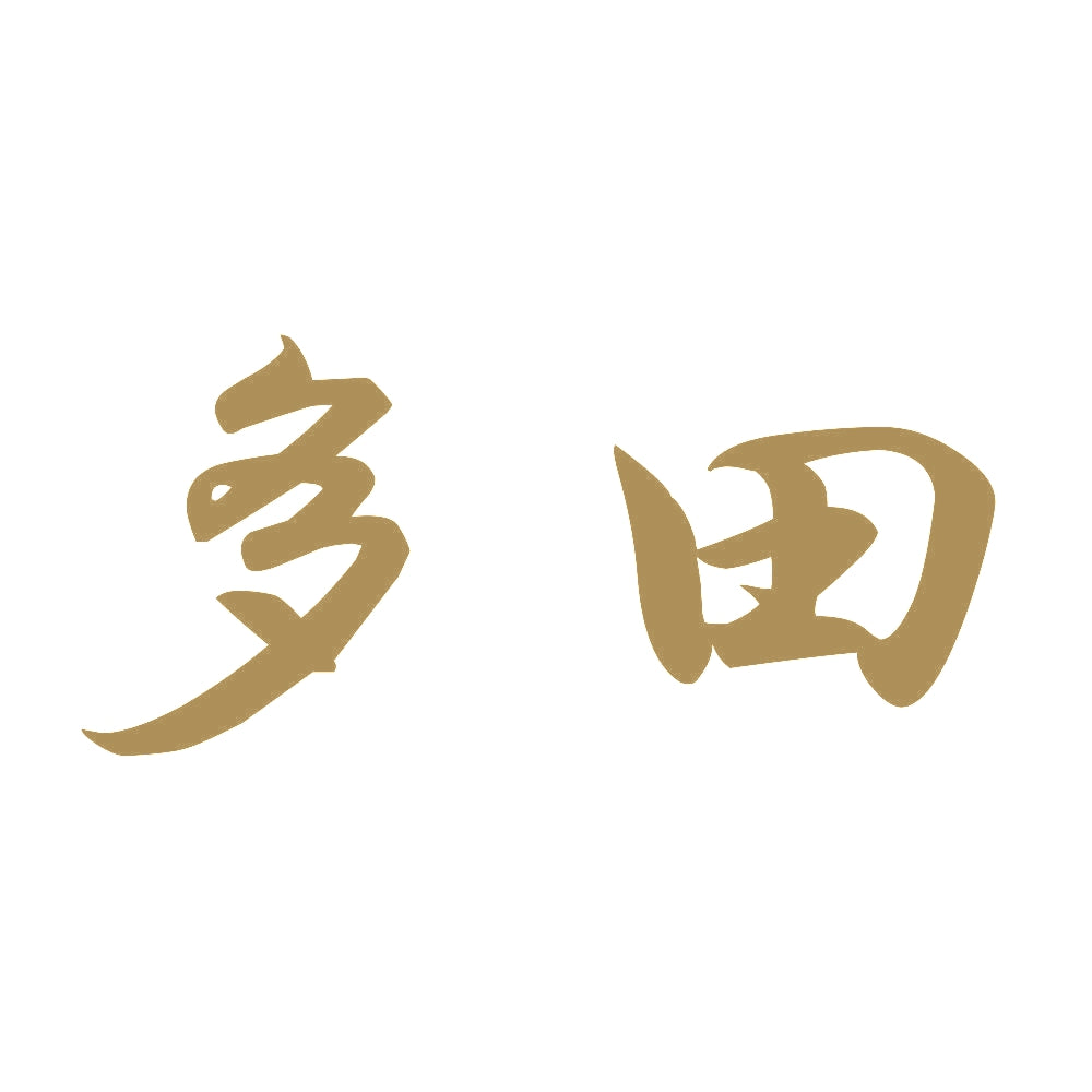 多田 9