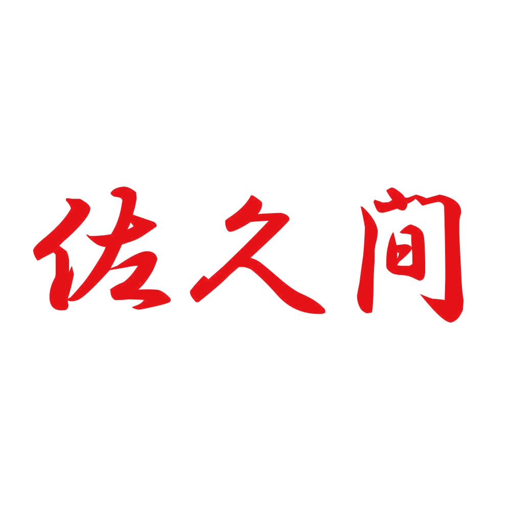 佐久間 8