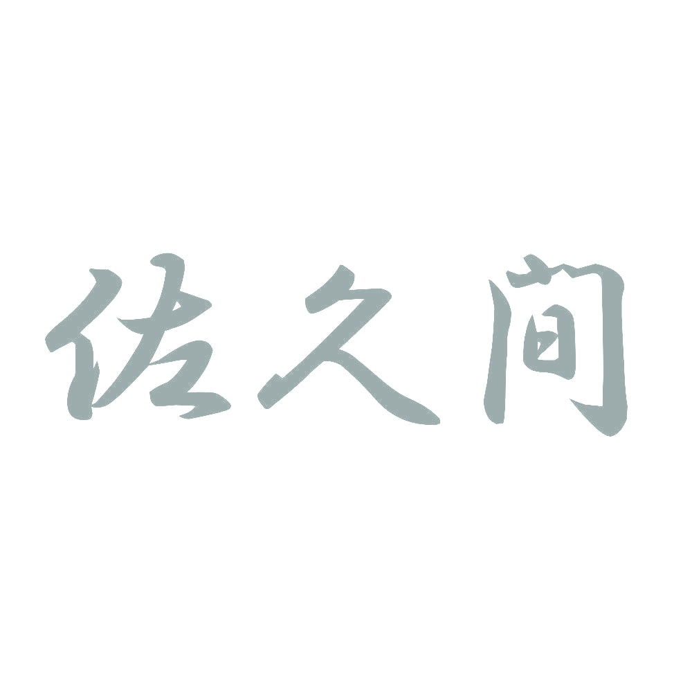 佐久間 10