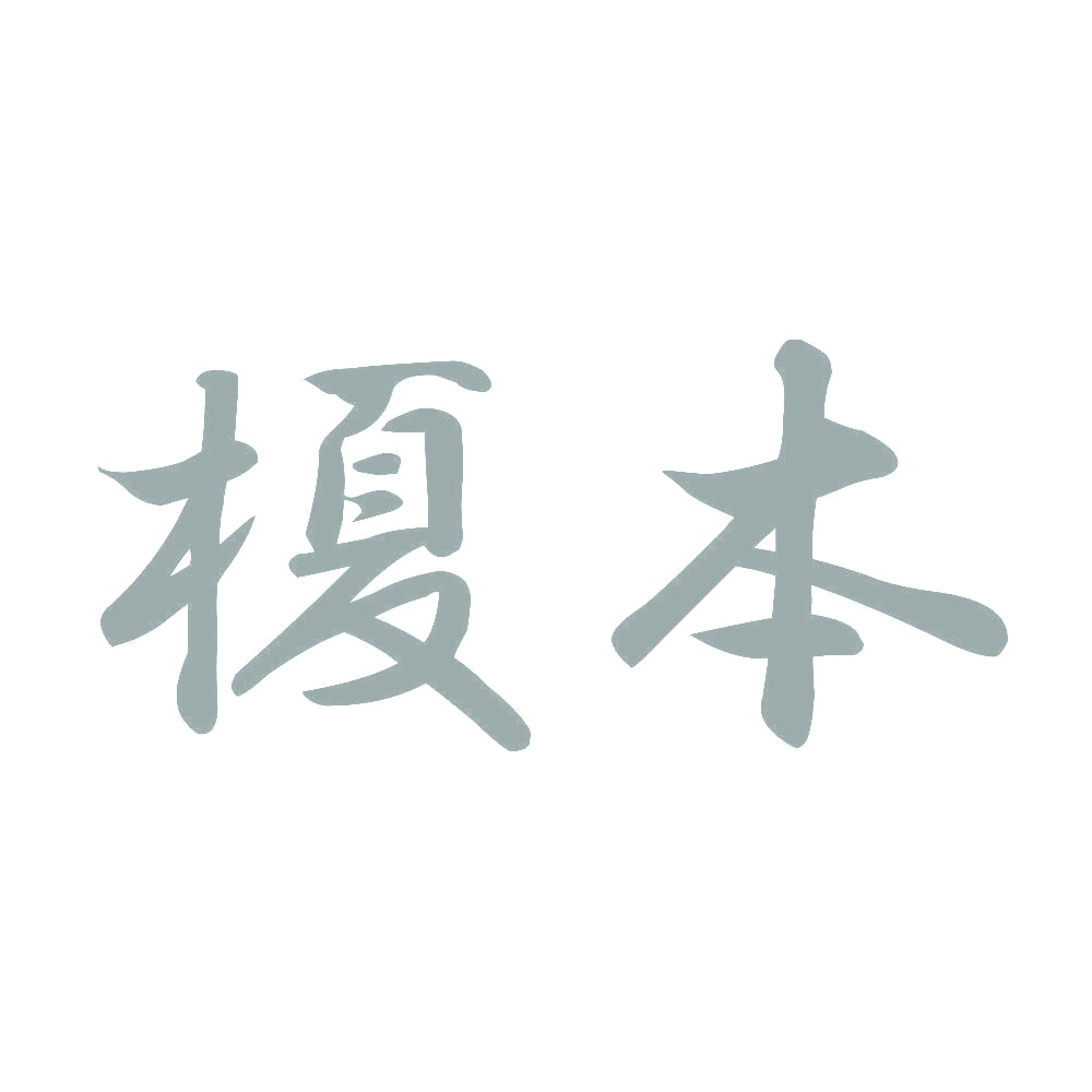 榎本 10